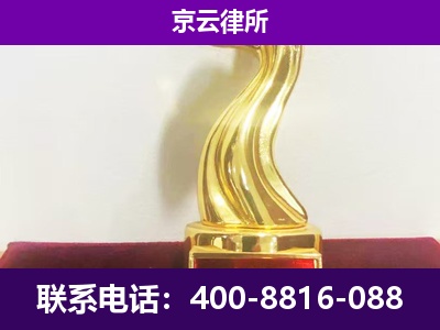 永年-企业拆迁律师